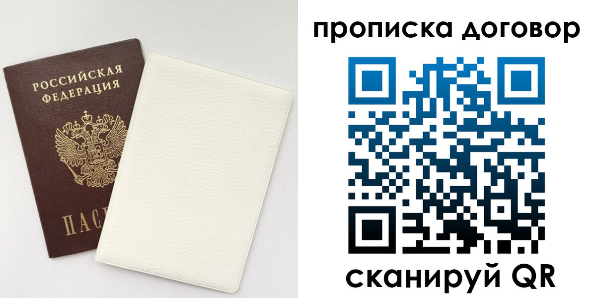 прописка паспорт в Астрахани