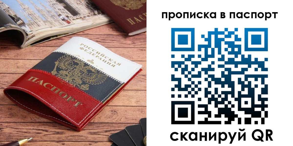 временная регистрация собственник в Астрахани