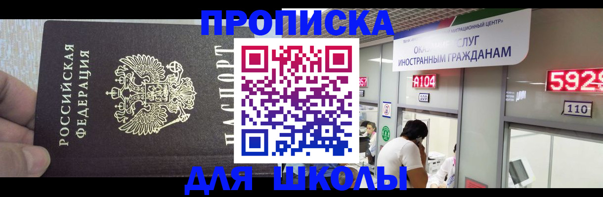 прописка регистрация в Астрахани