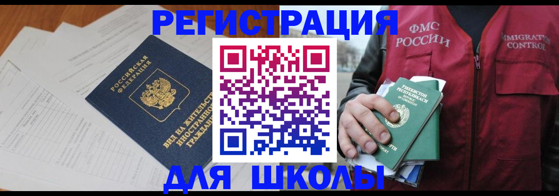 прописка иностранных граждан в Астрахани