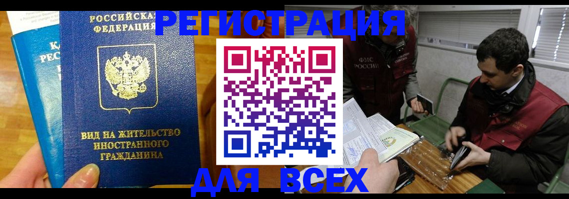 прописка законно в Астрахани